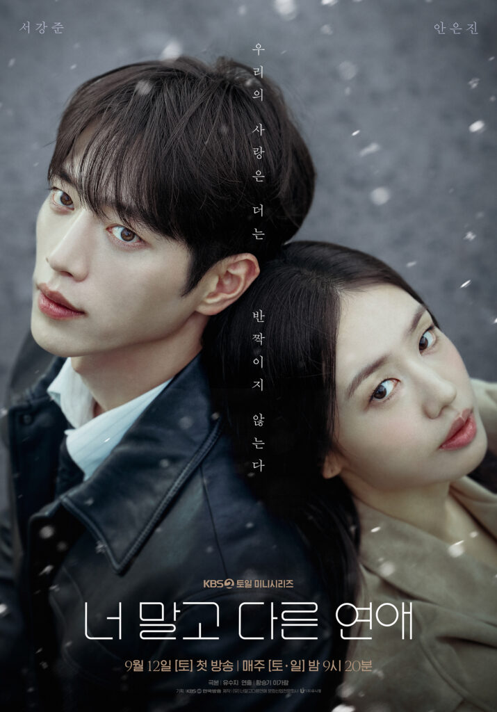 A Love Other Than Yours – Seo Kang Jun i Ahn Eun Jin – plakat KBS