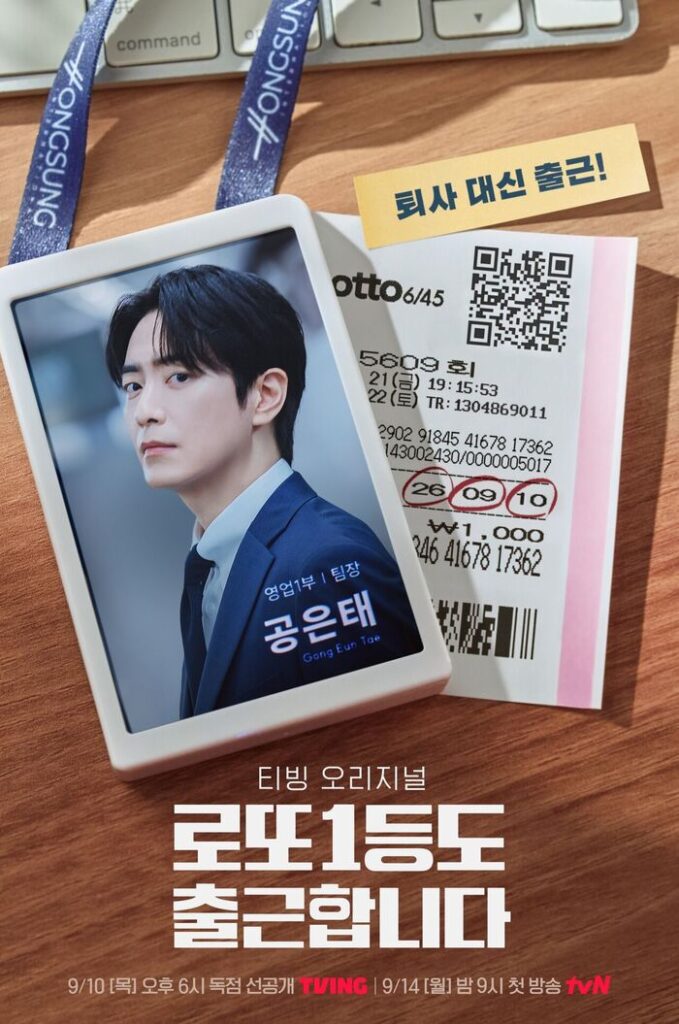 Lee Jun Hyuk w The Ordinary Jackpot – koreańska drama 2026