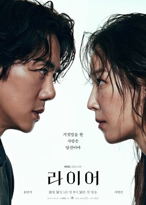 Plakat serialu The Perfect Lie (라이어): Yoo Yeon-seok i Seo Hyun-jin twarzą w twarz