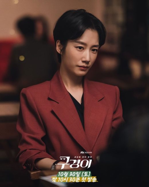 inspector-koo-jtbc-gwakseonyoung-cast-image